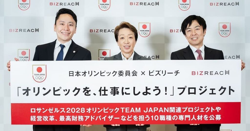 日本オリンピック委員会×ビズリーチ「オリンピックを、仕事にしよう！」プロジェクト始動｜JOC - 日本オリンピック委員会