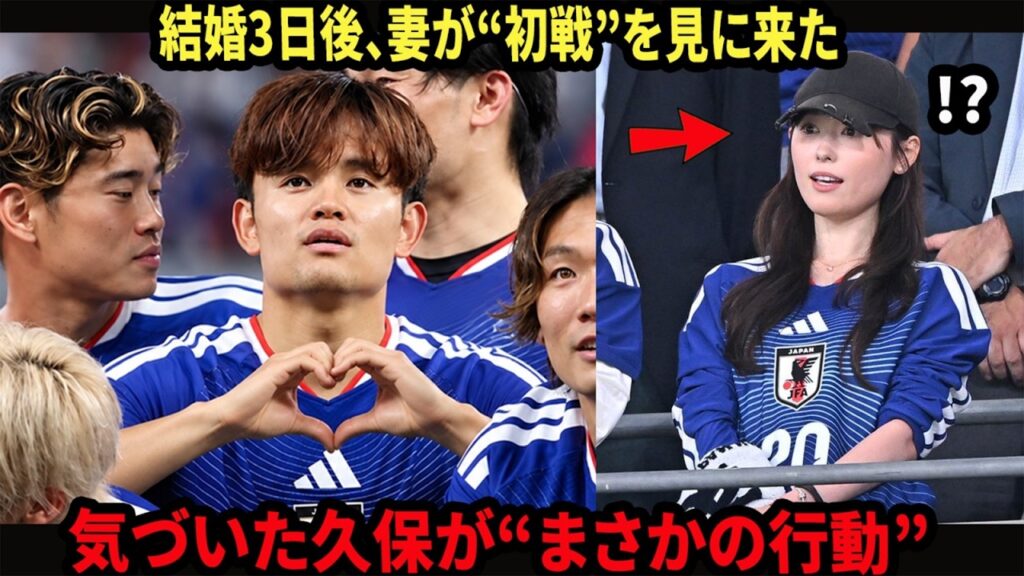 【久保建英】結婚発表からわずか3日――背番号20の福原遥をスタンドで見つけた久保、その直後に見せた“まさかの行動”を森保監督が明かす 【久保建英】結婚発表からわずか3日――背番号20の福原遥をスタンドで見つけた久保、その直後に見せた“まさかの行動”を森保監督が明かす