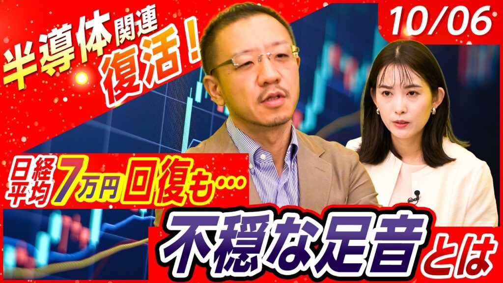 【半導体関連復活!】日経平均7万円回復も株価下落の不穏な足音とは⁈｜マイクロン好決算で半導体装置関連に追い風│金利上昇が止まらない？│店内信用残ランキング│松井証券・窪田朋一郎が解説