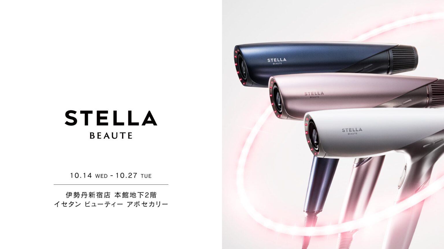 STELLA BEAUTE(ステラボーテ)、伊勢丹新宿 本館地下2階 ビューティアポセカリーで期間限定POP UP STOREを開催