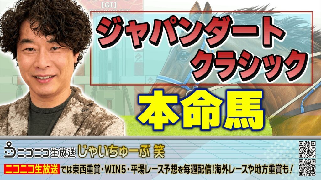 【競馬】ジャパンダートクラシックでのじゃいの予想【勝ち馬予想】 【競馬】ジャパンダートクラシックでのじゃいの予想【勝ち馬予想】