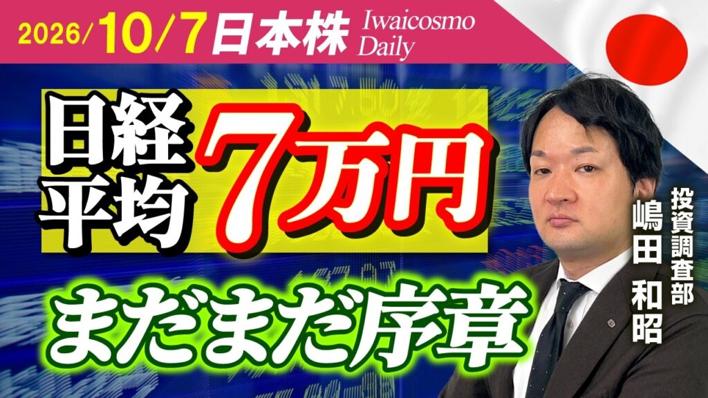 大チャンス!「日経平均7万円」はなぜ割安? 大チャンス!「日経平均7万円」はなぜ割安?