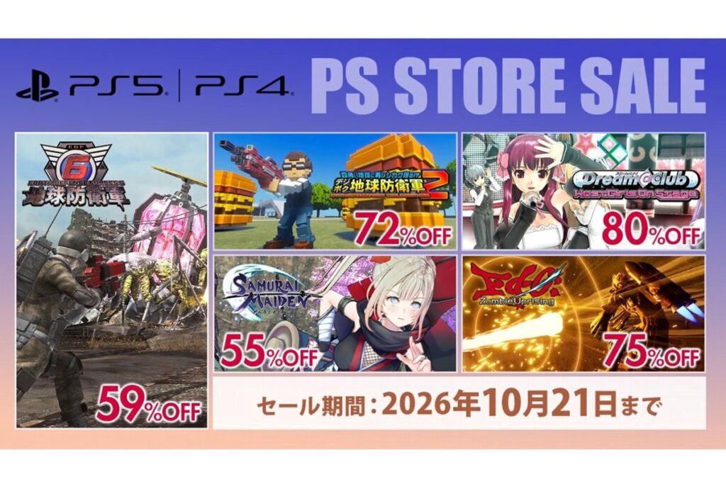 ASCII.jp：『デジボク地球防衛軍2』シーズンパスなどがお買い得！D3PがPS Storeのセール「Player’s Choice」への提供ラインアップを公開