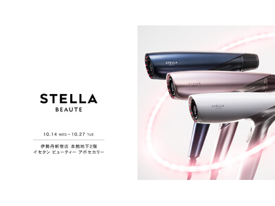 STELLA BEAUTE(ステラボーテ)、伊勢丹新宿 本館地下2階 ビューティアポセカリーで期間限定POP UP STOREを開催 STELLA BEAUTE(ステラボーテ)、伊勢丹新宿 本館地下2階 ビューティアポセカリーで期間限定POP UP STOREを開催