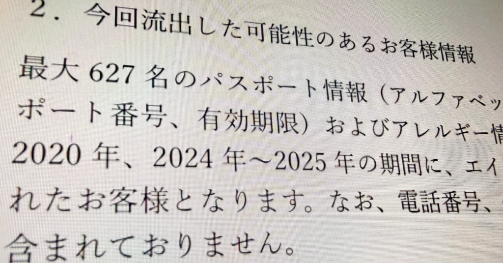 HIS子会社からパスポート情報流出か、最大627人分　昨年の不正アクセスを公表 - ITmedia NEWS