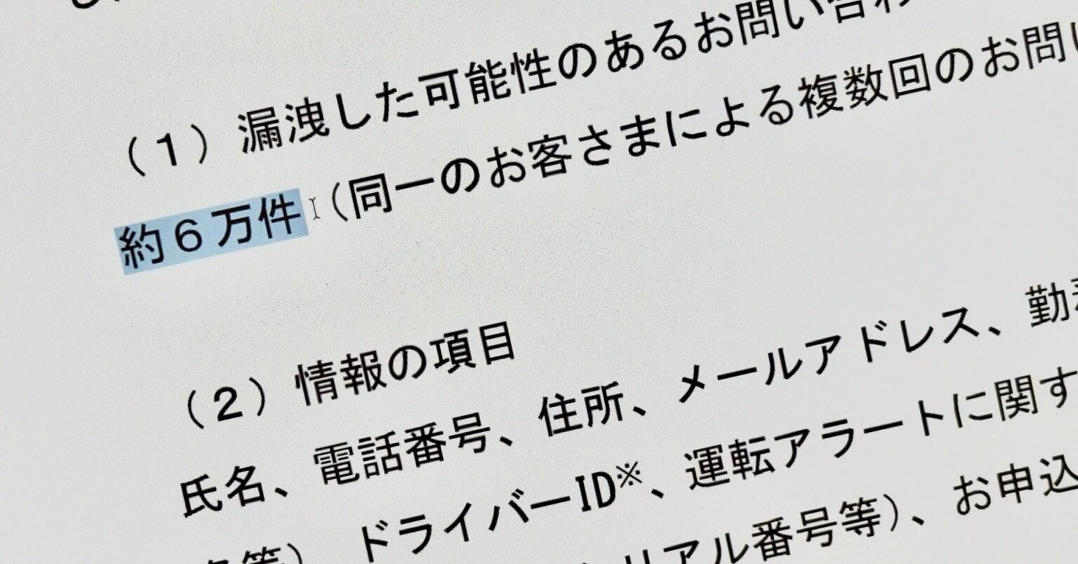損保ジャパン、約6万件漏えいか　大和証券・シチズンと同じ委託先への不正アクセスで - ITmedia NEWS