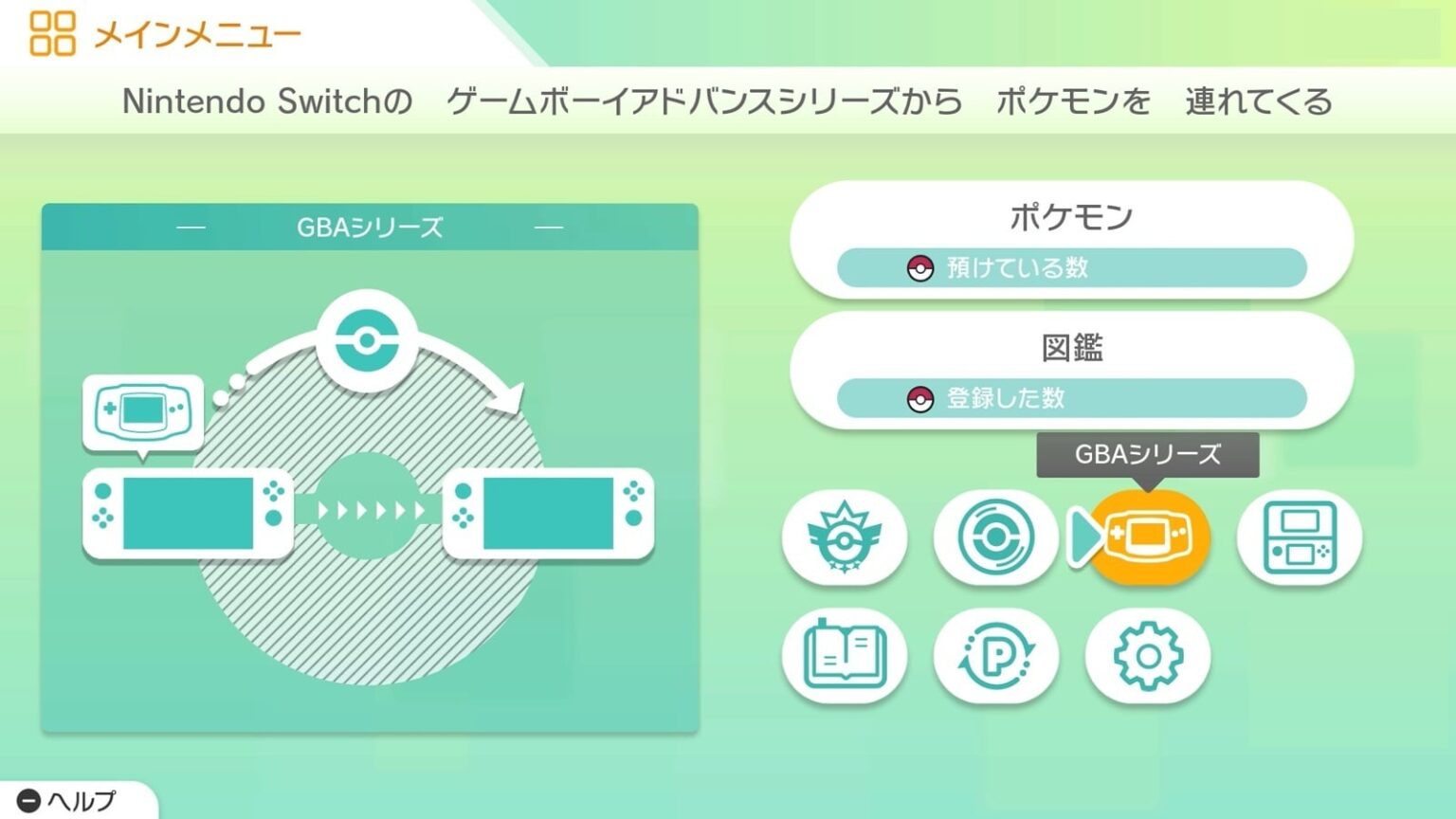 「ポケモンホーム」にしれっと「ゲームボーイアドバンスシリーズ」表記があってざわつく。『ファイアレッド・リーフグリーン』に続いて“GBA作品”は出るのか – AUTOMATON 「ポケモンホーム」にしれっと「ゲームボーイアドバンスシリーズ」表記があってざわつく。『ファイアレッド・リーフグリーン』に続いて“GBA作品”は出るのか - AUTOMATON