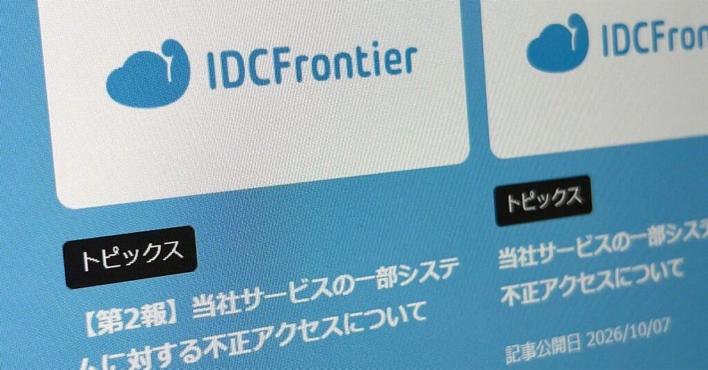 IDCFクラウドへのランサム攻撃、495の企業・自治体に影響　一部には「復元難しい」との通達も - ITmedia NEWS
