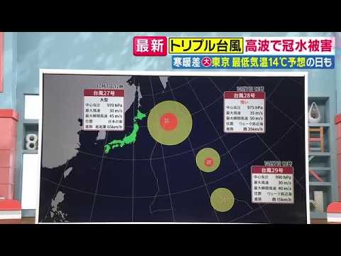 【トリプル台風情報】台風27号・28号　雨や風の直接的な影響はなさそう…波が高い状況続くためレジャーなど注意を　29号は進路はまだはっきりせず