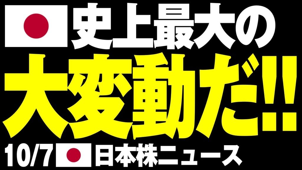 【大変なことになる】史上最大の日本株「大変動」が迫っている！
