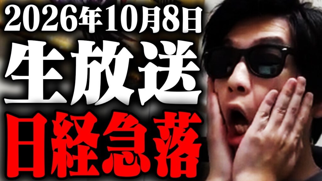 やべぇ…おい待て。なんでこんな日経平均いきなり下がってるんだ。このまま暴騰するはずじゃないのか。半導体メモリーここで逆転しないといけない。冷や汗の朝の寄り付き株ライブ生放送!! やべぇ...おい待て。なんでこんな日経平均いきなり下がってるんだ。このまま暴騰するはずじゃないのか。半導体メモリーここで逆転しないといけない。冷や汗の朝の寄り付き株ライブ生放送!!