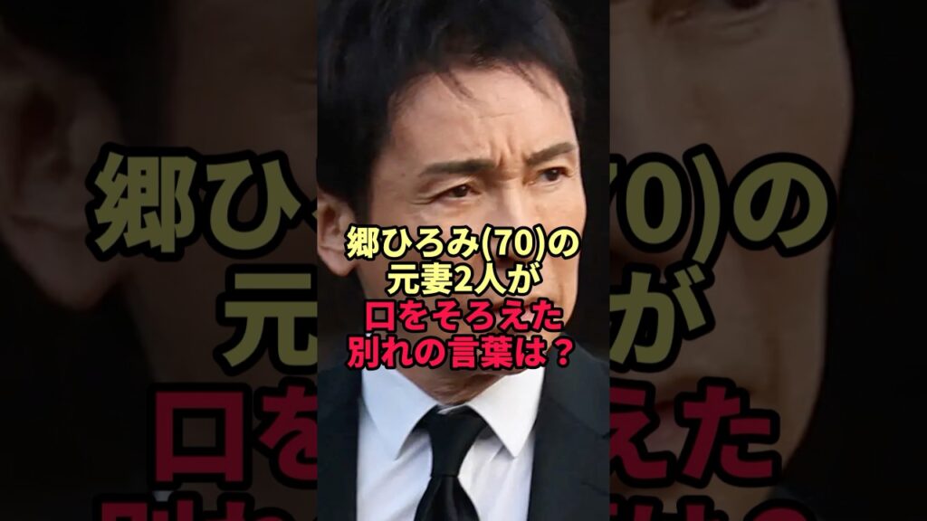 【郷ひろみ】2度の結婚と離婚…時期も相手も違う元妻2人が口をそろえた「別れの言葉」