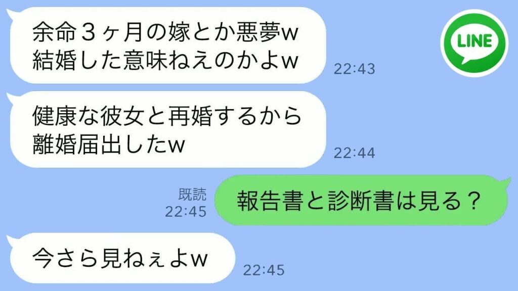 「余命3ヶ月？じゃあ離婚して健康な彼女と暮らすわｗ」夫から突然の離婚宣言→私が最後に渡した診断書を見た瞬間、夫の態度が豹変www