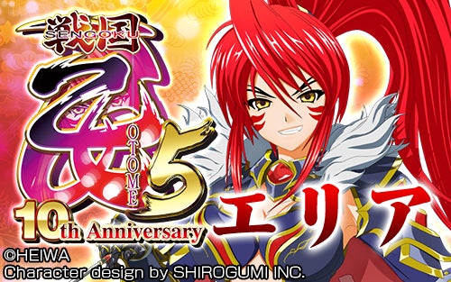 『CR戦国乙女5～10th Anniversary』アプリ本日よりグリパチで全ユーザーに開放 | コムシード株式会社のプレスリリース