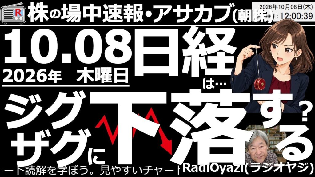 【朝株！(投資情報)】日経平均は続落。前引けは、69,373円だった。AI関連株は今日も強さを維持しており、日経は反発をともないながら「ジグザグ」に下げる可能性が高そうだ。ここで買わず、安値を待とう。