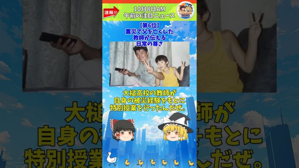【10月8日】午前のニュース速報【ゆっくり解説】 #shorts #ニュース #ゆっくり解説