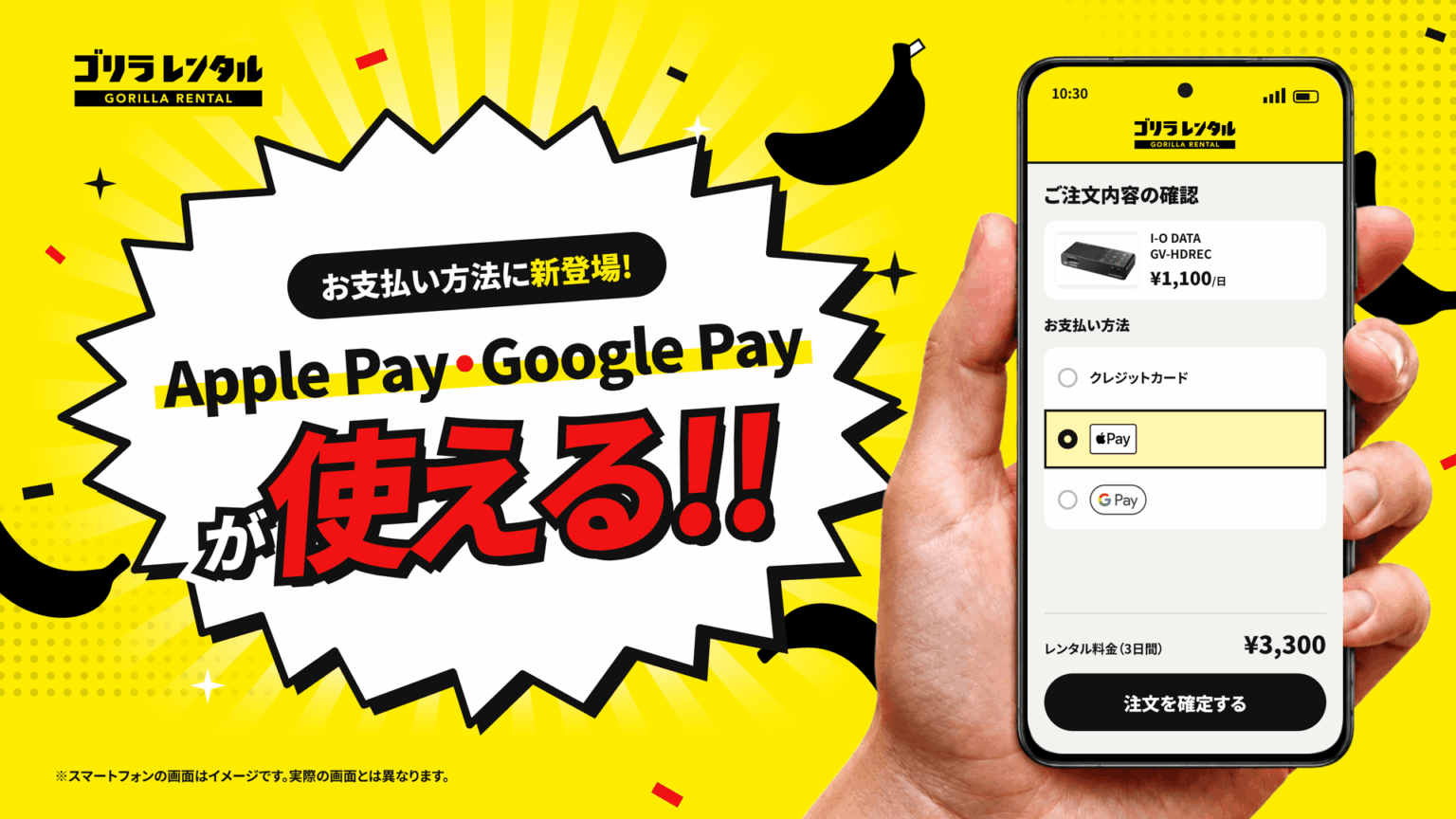 「急いであの機材が要る」を、最短で。イベント・現場機材の「ゴリラレンタル」が『Apple Pay』『Google Pay』での決済に対応開始！ | NEWSCAST
