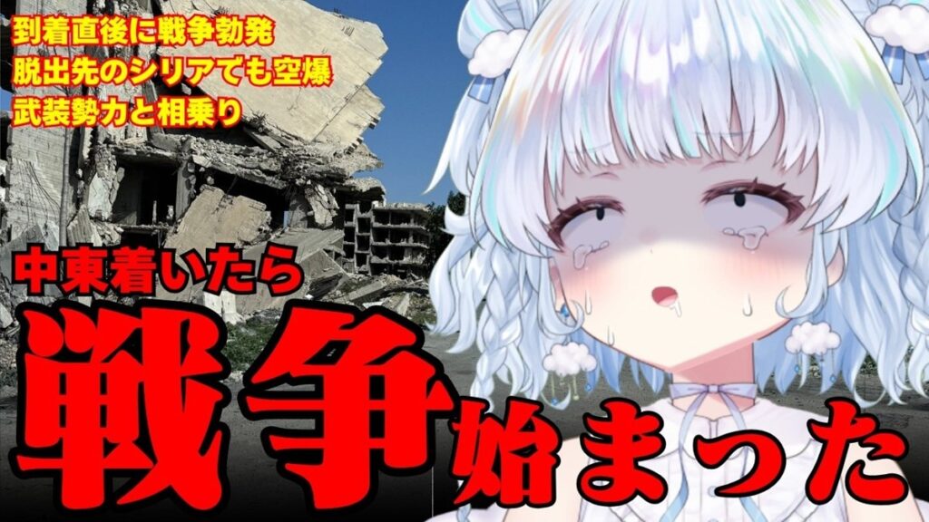 なぜ危険な場所へ？──“元戦場カメラマン”VTuber旅野そら、紛争地取材への批判に回答 - KAI-YOU