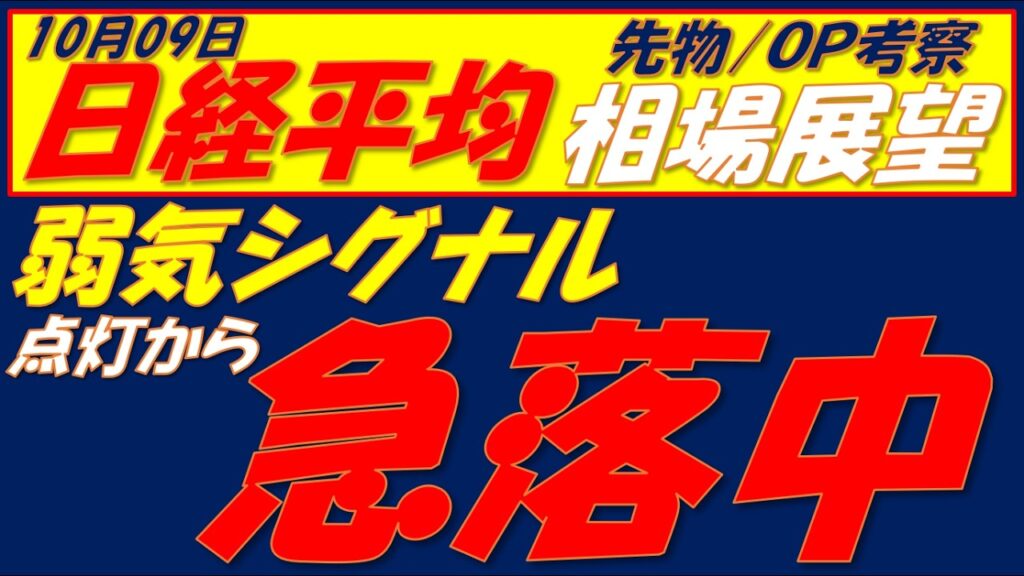 日経平均相場展望261009～  明日の終値68800円に注目しましょう