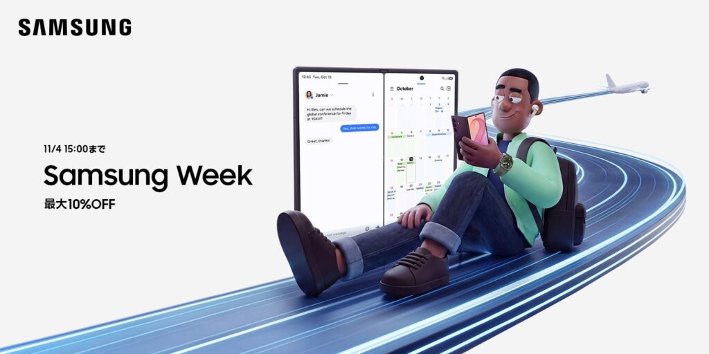 「Samsung Week」 本日より最大10％割引キャンペーン開催 | サムスン電子ジャパン株式会社のプレスリリース