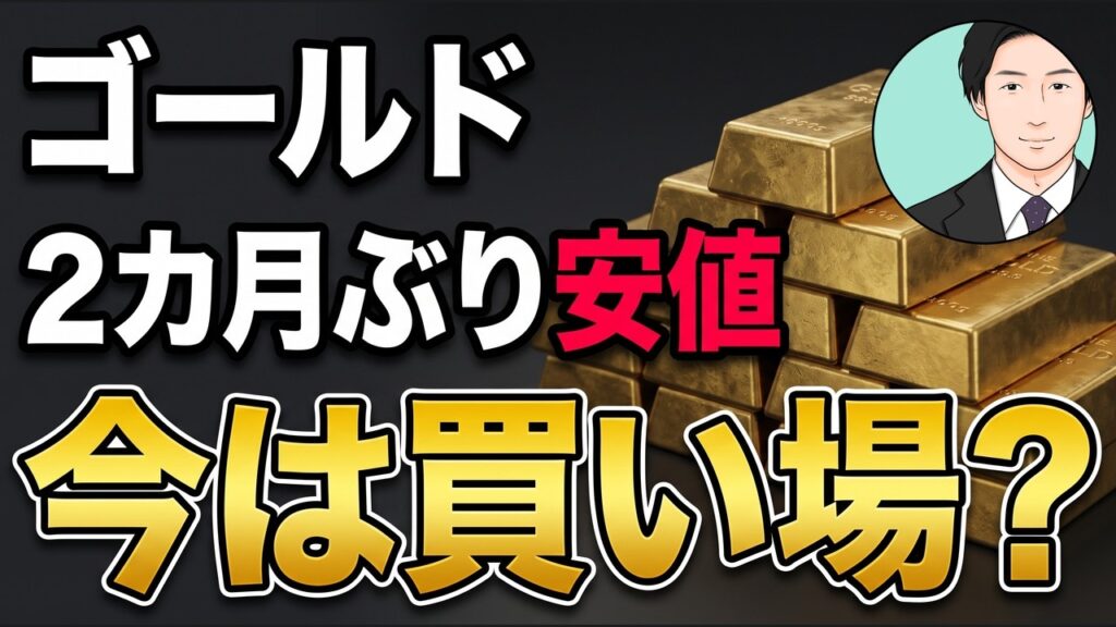 【10/8】ゴールドが2カ月ぶり安値。今は買い場？過去30回を検証