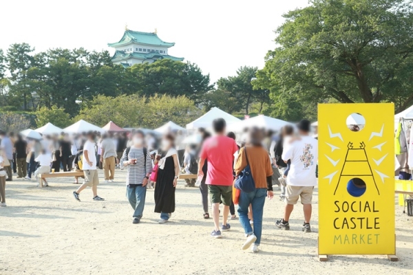 名古屋城にて市内最大規模のマーケットイベント「SOCIAL CASTLE MARKET」10月10日、11日に開催。 | 名古屋情報通 名古屋城にて市内最大規模のマーケットイベント「SOCIAL CASTLE MARKET」10月10日、11日に開催。 | 名古屋情報通