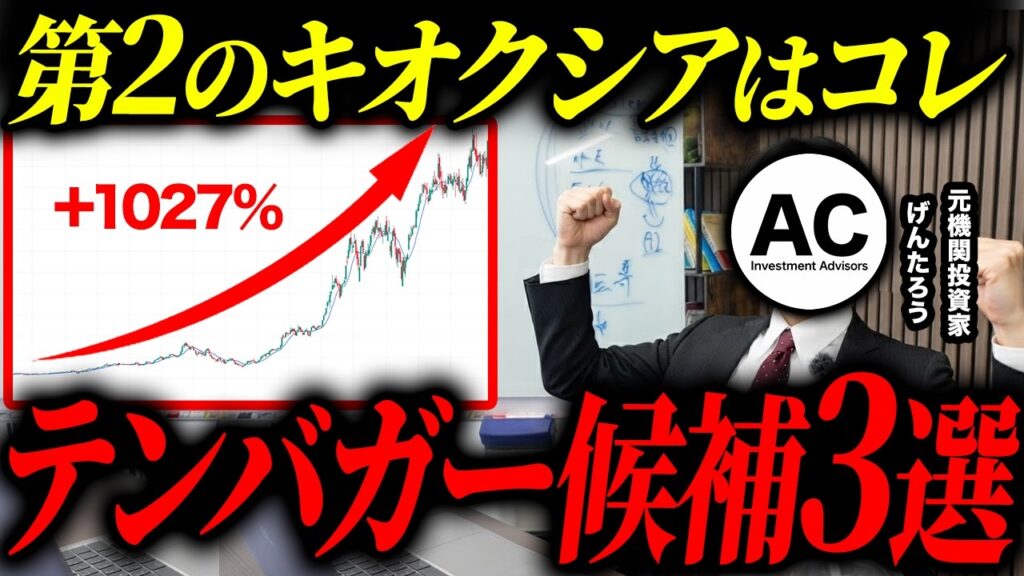 【次の10倍株候補】ネクストキオクシアを探せ！AIよりも凄いことが起きる、次世代技術・量子コンピュータが実用化されると経済・株価はどの変わるのか