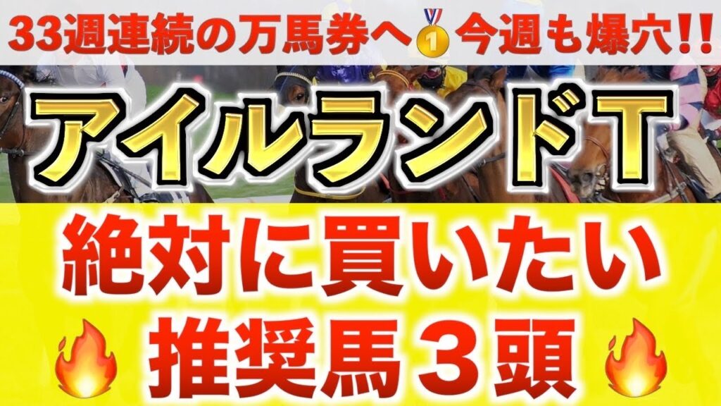【アイルランドトロフィー2026 予想】ラヴァンダ過去最高のデキ？プロが"全頭診断"から導く絶好の3頭！