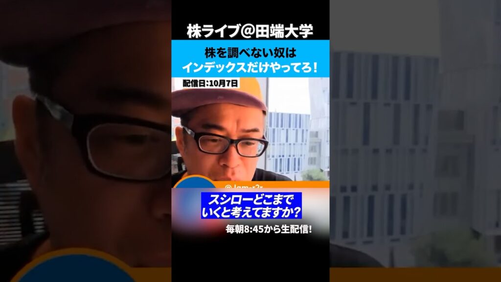 株を調べない奴はインデックスだけやってろ！！