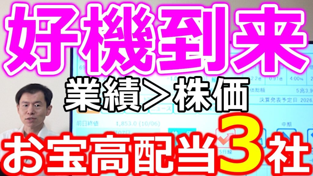 【業績>株価 ギャップに好機!】急落の裏に宝を見つけた有望高配当株3社 【業績>株価 ギャップに好機!】急落の裏に宝を見つけた有望高配当株3社