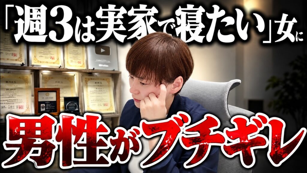 【入籍直前に男性ブチギレ】37歳婚活女性「結婚後も週3は実家で寝たい。文句ないよね？」→それ結婚じゃなくて通い妻です