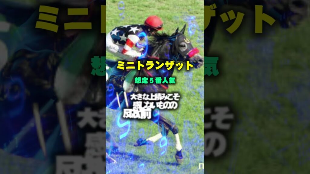 【スワンステークス 2026予想】スワンSの最終追い切りの結果がヤバい！