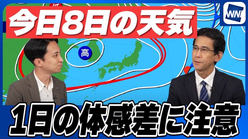 【今日の天気】全国的に広い範囲で晴れ 東海以西は昼間暑く1日の体感差に注意