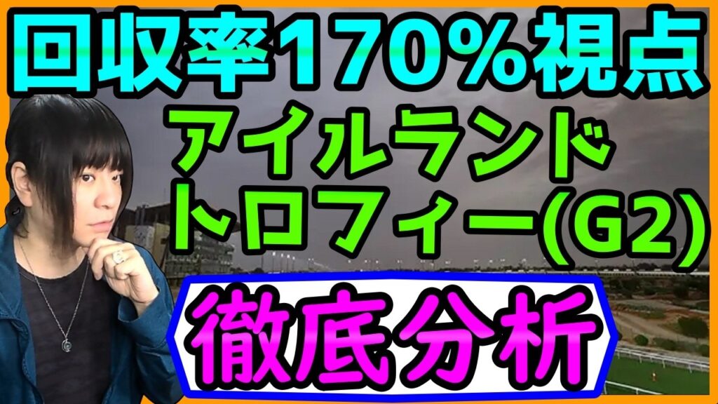 アイルランドトロフィーの過去データ傾向を徹底分析!カムニャック・クイーンズウォーク等が出走予定【穴馬アナリスト朱哩の競馬予想TV2026年】 アイルランドトロフィーの過去データ傾向を徹底分析!カムニャック・クイーンズウォーク等が出走予定【穴馬アナリスト朱哩の競馬予想TV2026年】