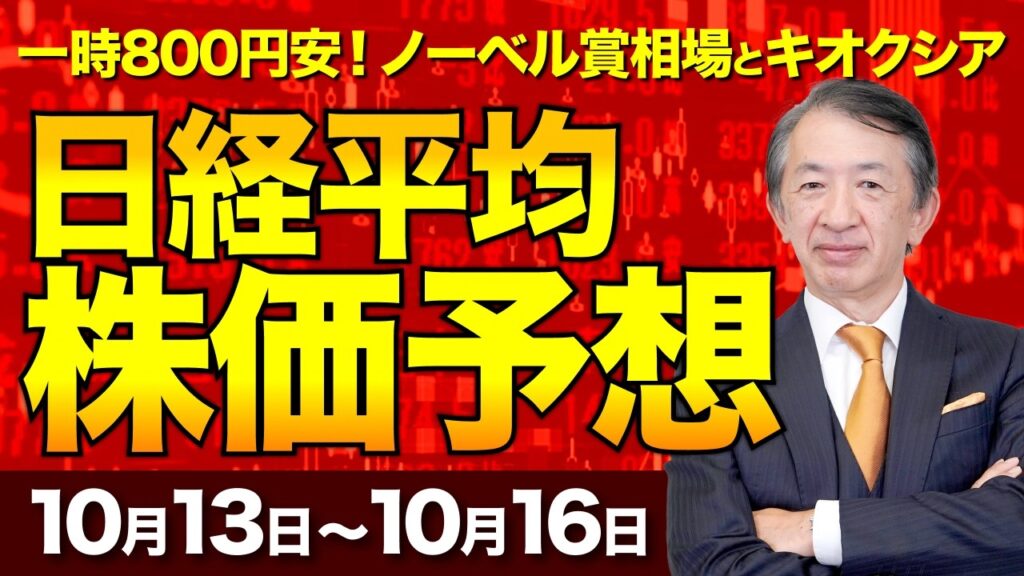 【日経平均株価予想】一時800円安！キオクシアの買い場とOpenAI「プライベートエクイティ」資金の衝撃
