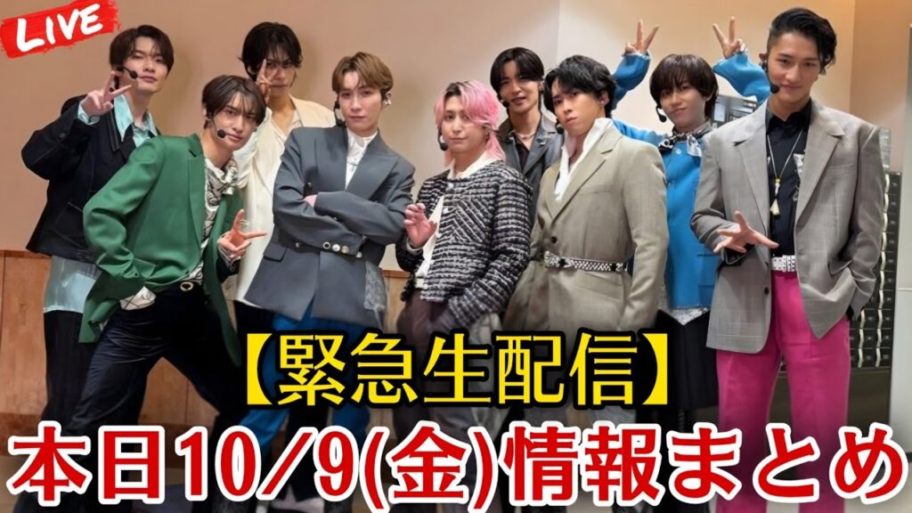 【最新】Snow Man本日10/9(金)超ド級の出演&新着情報総まとめ!朝のテレビ・めめ新CM・それスノSPまでスノ担歓喜の重大トピックス徹底解説【スノ担放送局】 【最新】Snow Man本日10/9(金)超ド級の出演&新着情報総まとめ!朝のテレビ・めめ新CM・それスノSPまでスノ担歓喜の重大トピックス徹底解説【スノ担放送局】