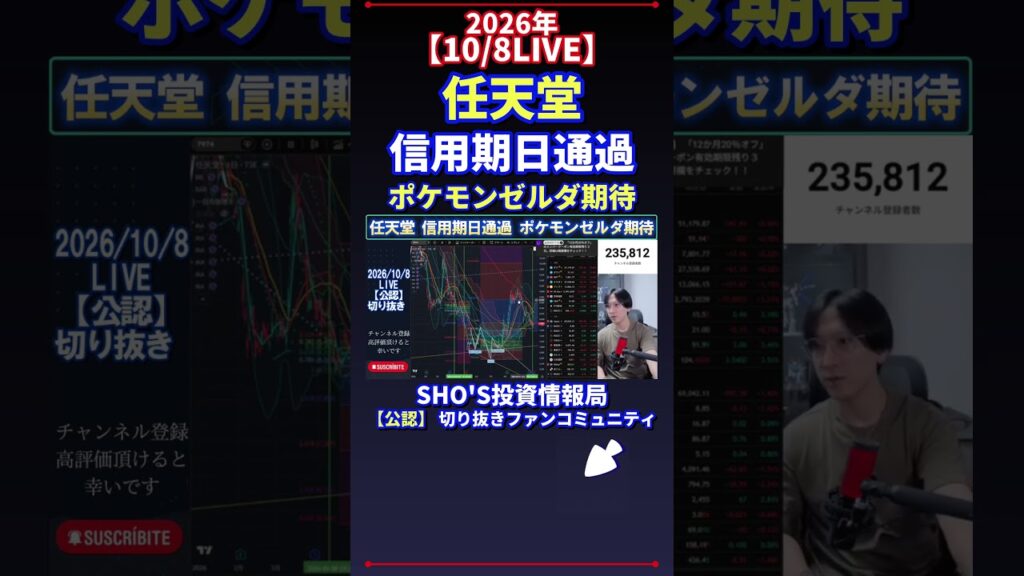 【10/8LIVE】任天堂 信用期日通過 ポケモンゼルダ期待 #日経平均株価 #投資