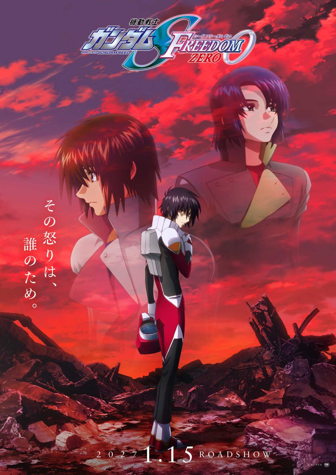 映画「機動戦士ガンダム SEED FREEDOM ZERO」1月公開。主人公はシン・アスカ - AV Watch