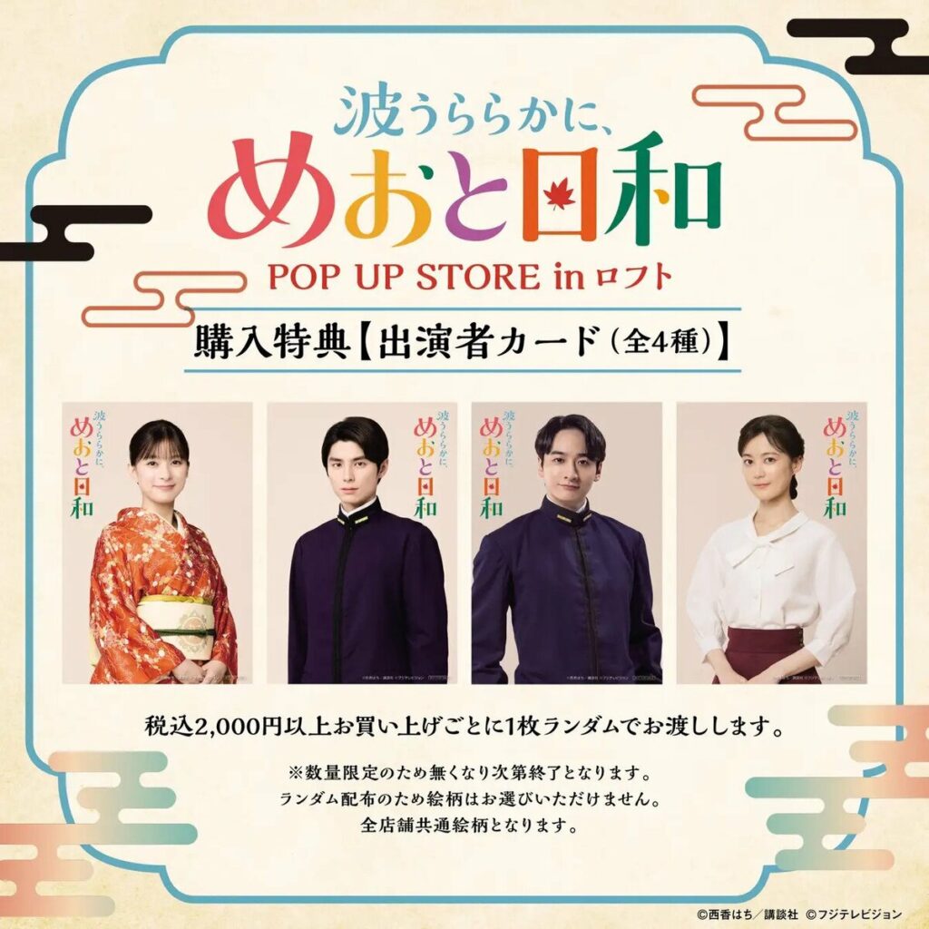 会場では芳根京子＆本田響矢の特別メッセージ動画も！「ドラマ 波うららかに、めおと日和 POP UP STORE in ロフト」開催 | めざましmedia