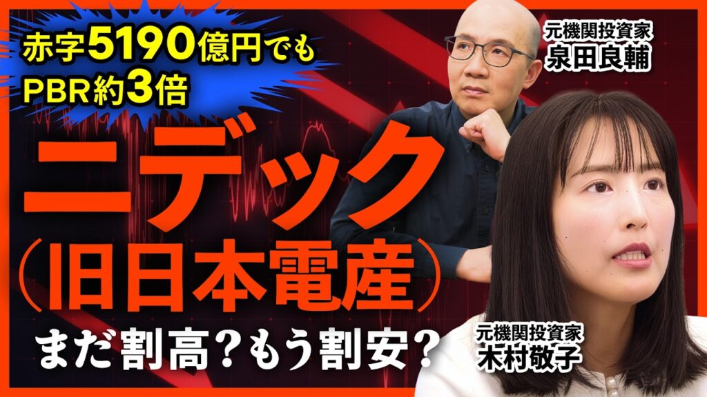 【ニデック】上場廃止待ったなし?株価が織り込んでいない”最悪のシナリオ”|特別注意銘柄・意見不表明2回目の今、個人投資家は手を出していいのか|株価は底値か博打か!?【元機関投資家が解説】 【ニデック】上場廃止待ったなし?株価が織り込んでいない"最悪のシナリオ"|特別注意銘柄・意見不表明2回目の今、個人投資家は手を出していいのか|株価は底値か博打か!?【元機関投資家が解説】