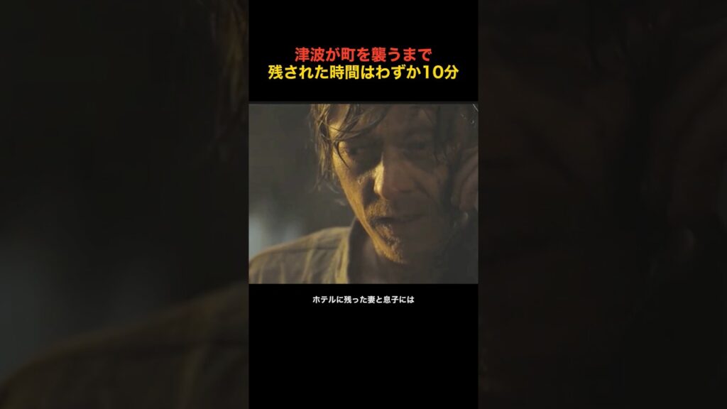 津波が町を襲うまで残された時間はわずか10分