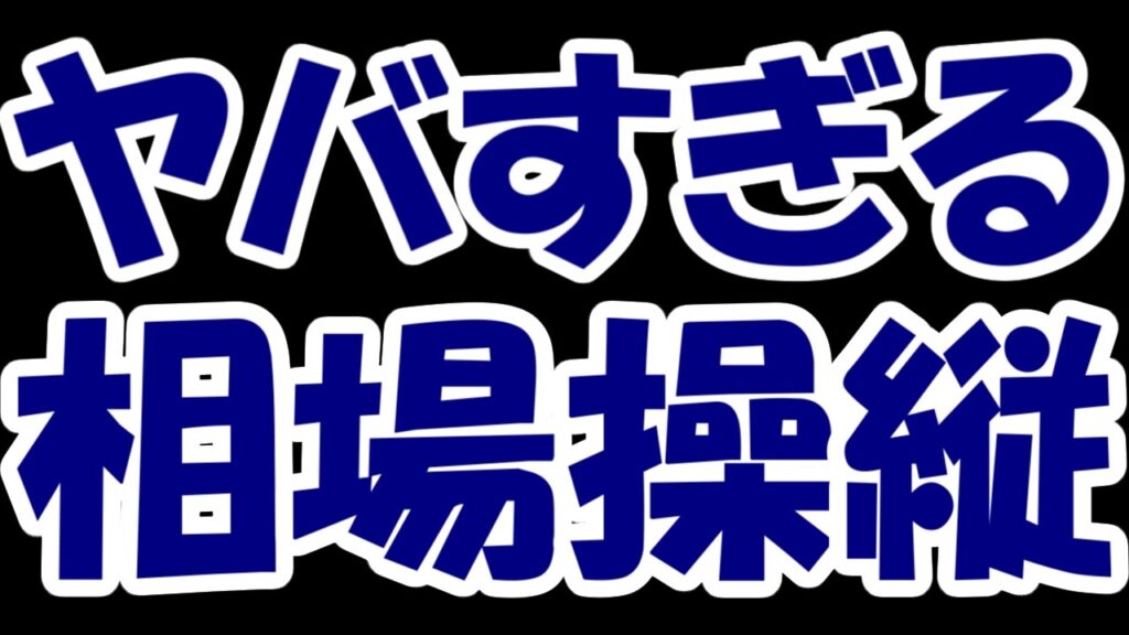 【悲報】謎のYOUTUBERの煽りだけで暴騰したマネゲ株さん、突然の利確指示で一気に地獄絵図へ・・・【サイバーセキュリティクラウド】