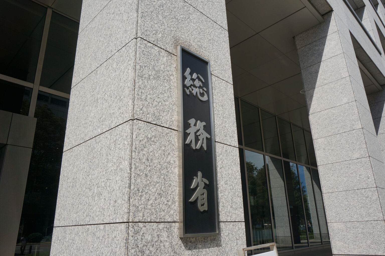 またもスマホが「実質値上げ」に？　総務省のルール見直しで負担増の懸念 - ケータイ Watch