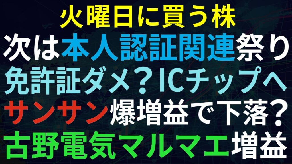 【あすの株相場】10月9日(金) セキュリティ、次は「本人認証」がテーマ？エレメンツ / SanSan大幅増益で時間外なぜ下落？ / 古野電気上方修正＆増配 / 半導体関連マルマエ・アドテックなど好調
