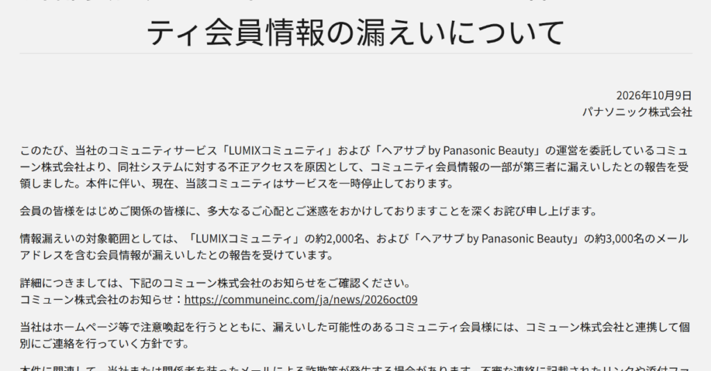 「コミューン」不正アクセスでLINEヤフー、Sansan、パナソニックでも会員情報漏えいの可能性 - ITmedia NEWS