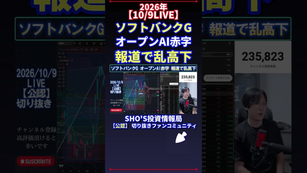 【10/9LIVE】ソフトバンクG オープンAI赤字 報道で乱高下 #日経平均株価 #投資