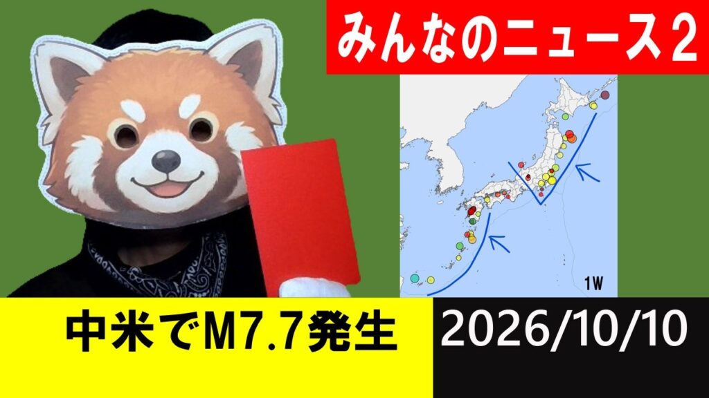 中米でM7.7発生！地震研究家 レッサー