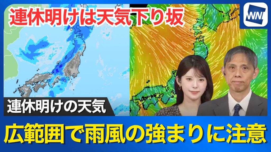 【連休明けの天気予報】連休明けは天気下り坂 広範囲で雨風の強まりに注意 【連休明けの天気予報】連休明けは天気下り坂 広範囲で雨風の強まりに注意