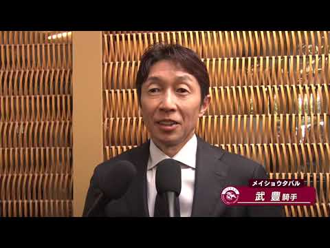 【2026凱旋門賞】メイショウタバル 武 豊騎手 レース後インタビュー