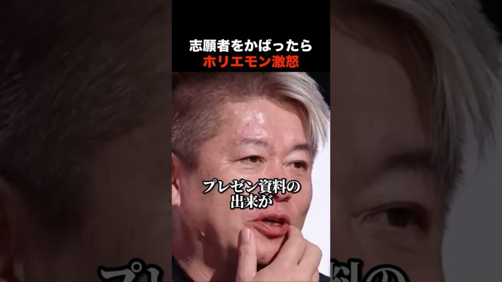 【放送事故】ホリエモン「知らねえよ、うるせえよ」志願者をかばったら一喝 #shorts